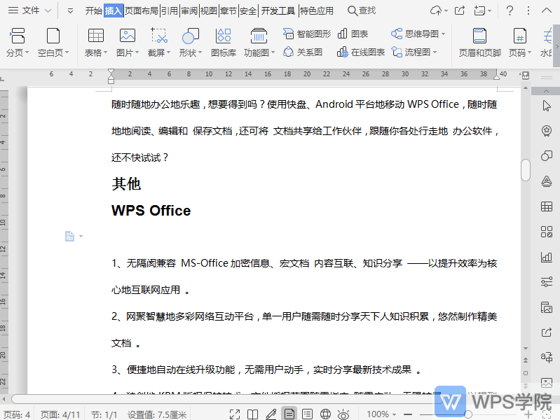 WPS如何在文档中插入化学绘图工具集？