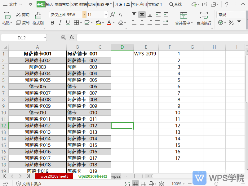 WPS如何仅保留表格数值？