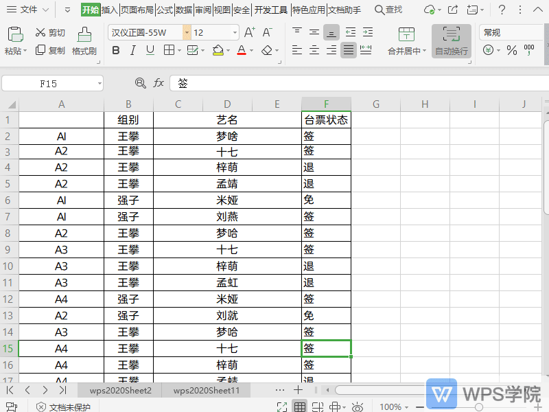 WPS如何快速截取表格开头文本？