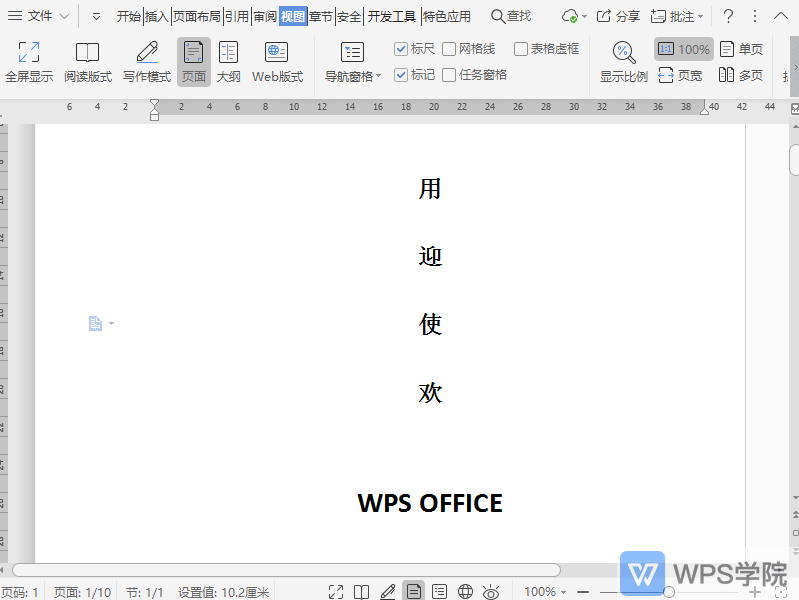 WPS在文档大纲视图中如何降低项目级别？