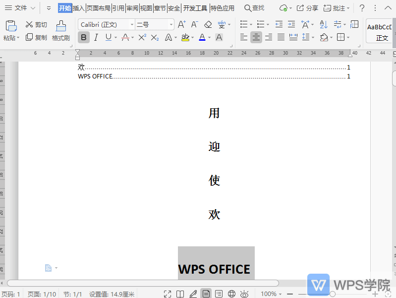 WPS在文档大纲视图中如何上移所选项目？