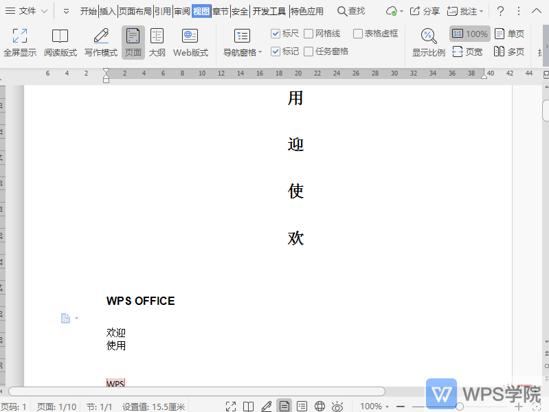WPS在文档大纲视图中如何提升项目级别？