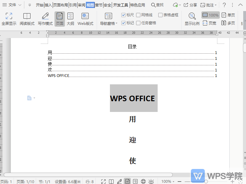 WPS在文档大纲视图中如何下移所选项目？