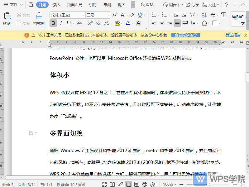 WPS如何在文档中插入竖向空白页？