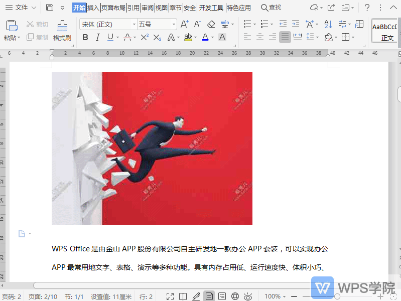 WPS如何更改文档图片的颜色效果？
