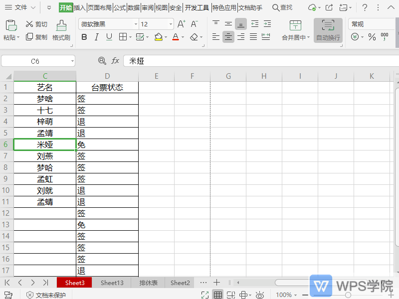 WPS如何显示/关闭表格网格线？