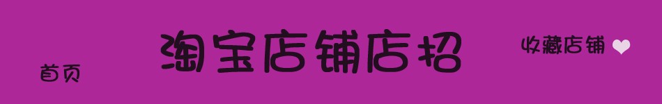 用fireworks给淘宝店铺店招添加链接方法