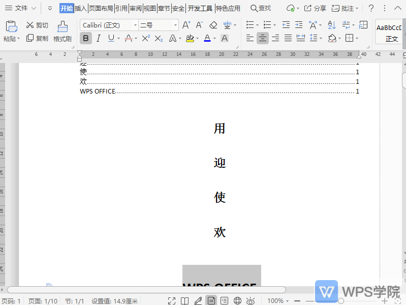 WPS在文档大纲视图中如何展开所选项目？