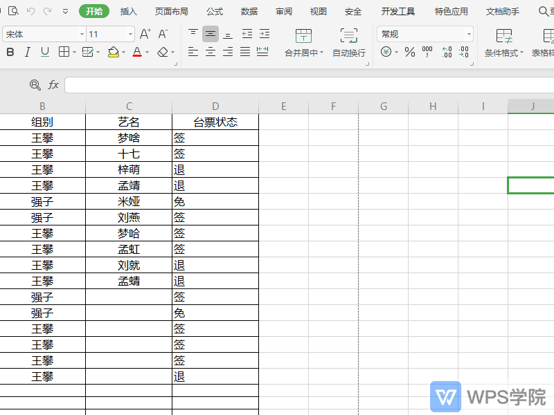 WPS如何将多个表格放置在同一窗口下并排显示？（重排窗口）