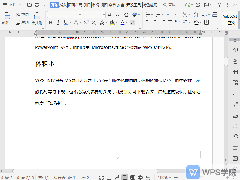 WPS在文档大纲视图中如何转到目录？