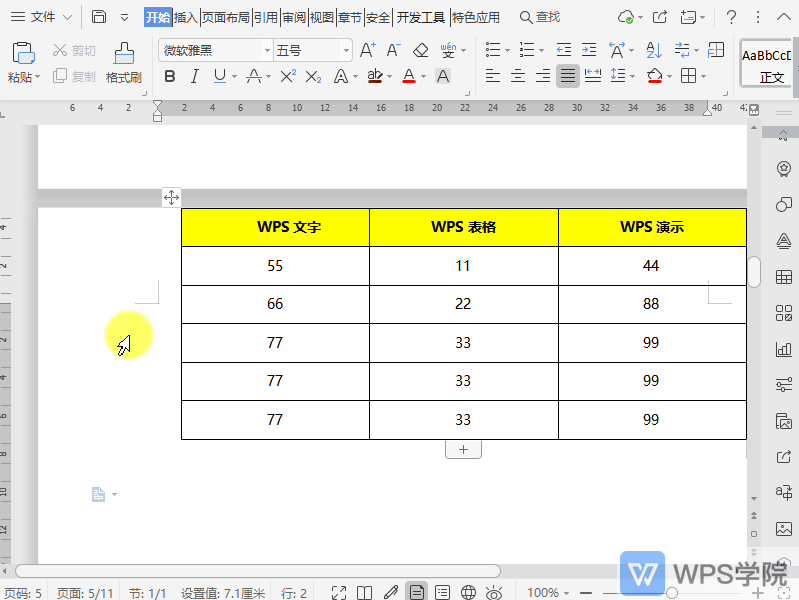 WPS如何给文档表格添加底纹？