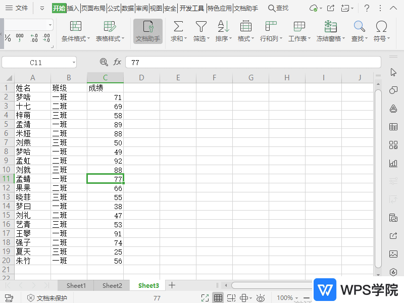 WPS如何在表格中插入图表？