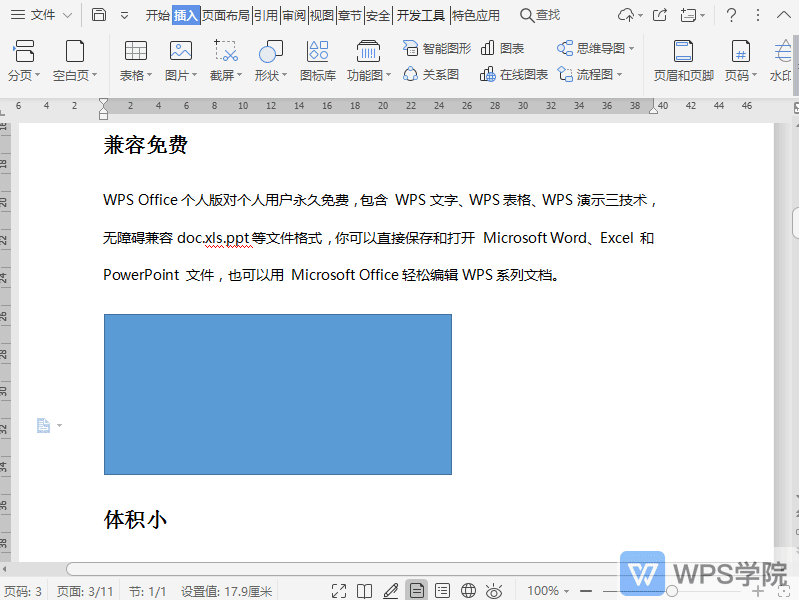 WPS如何给文档中的形状填充图片或纹理？