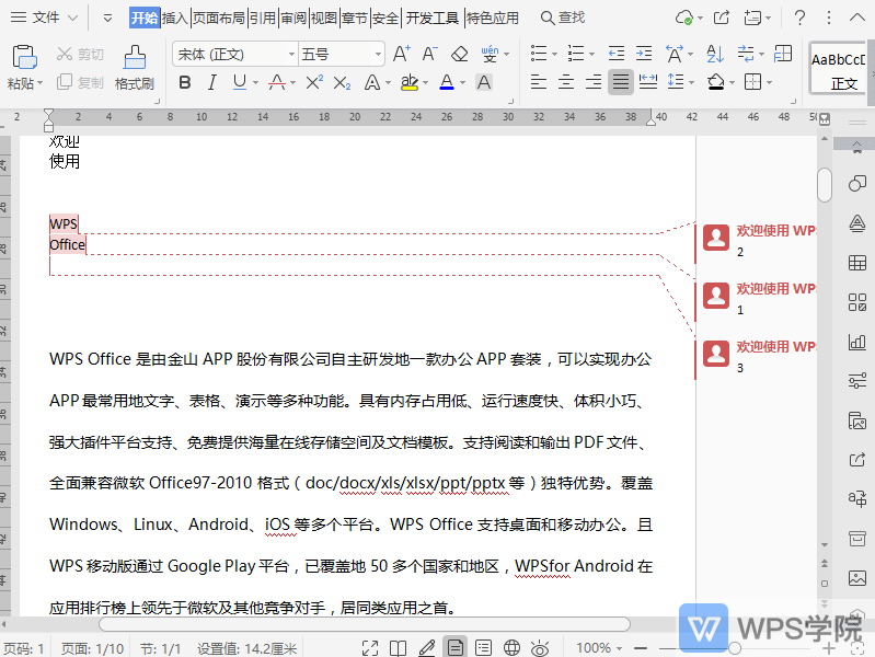 WPS在文档阅读版式后如何设置栏数？
