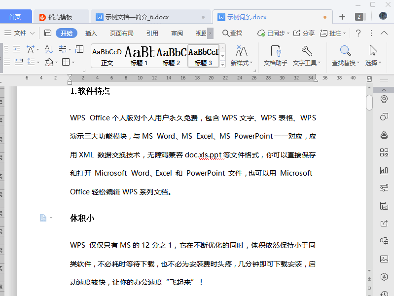 WPS如何查看文档属性?