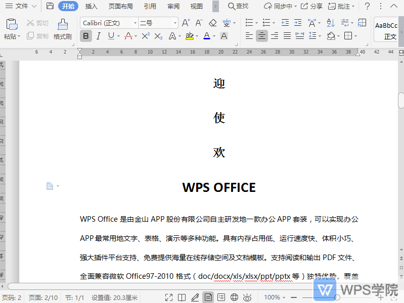 WPS如何全选文档内容？