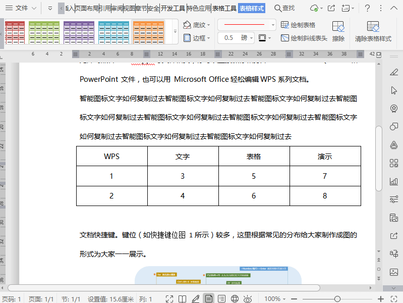 WPS如何设置文档表格边框颜色？