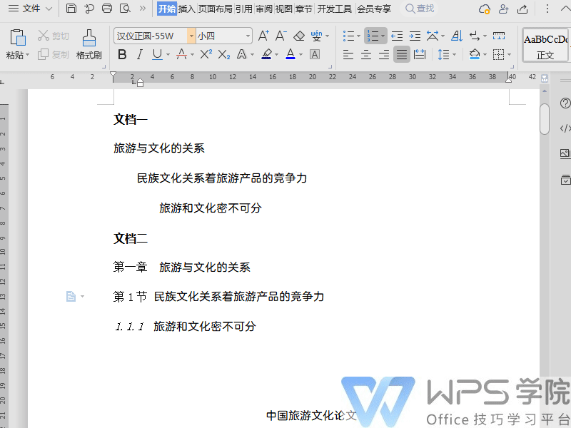 WPS如何取消自动编号？