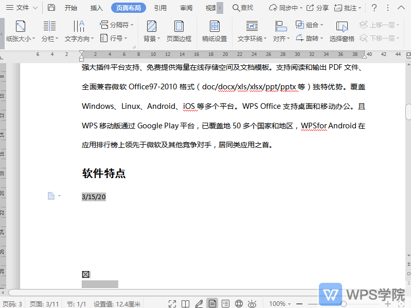 WPS如何设置文档绘图网格？