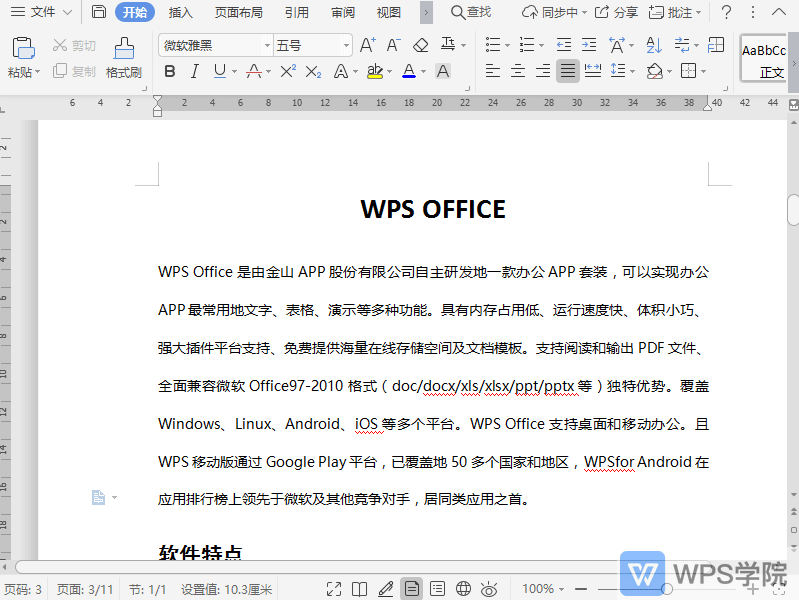 WPS如何设置文档双行合一？
