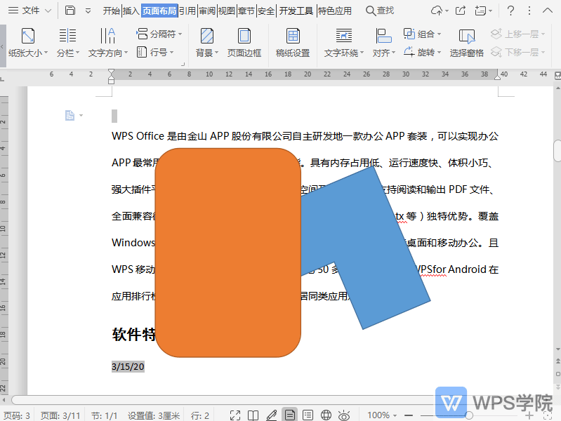WPS如何将文档中插入的对象置于顶层？