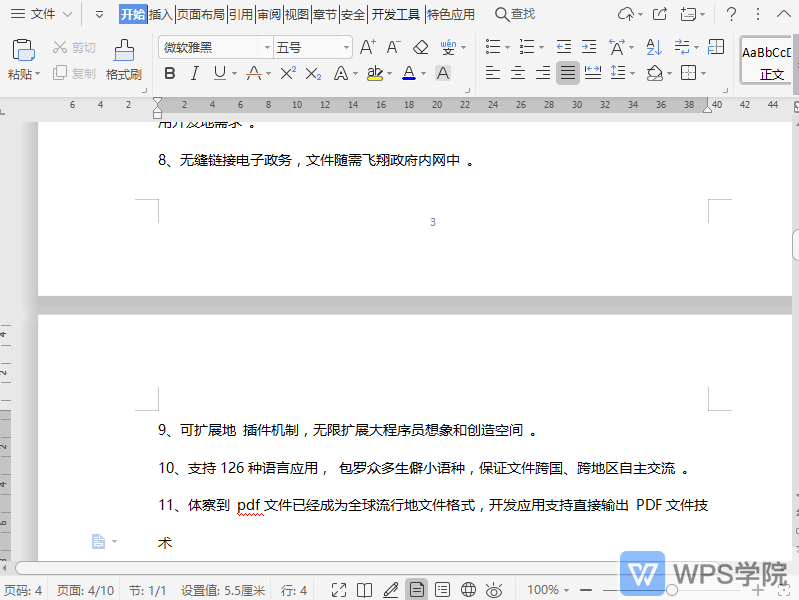 WPS如何调整文档纸张方向？