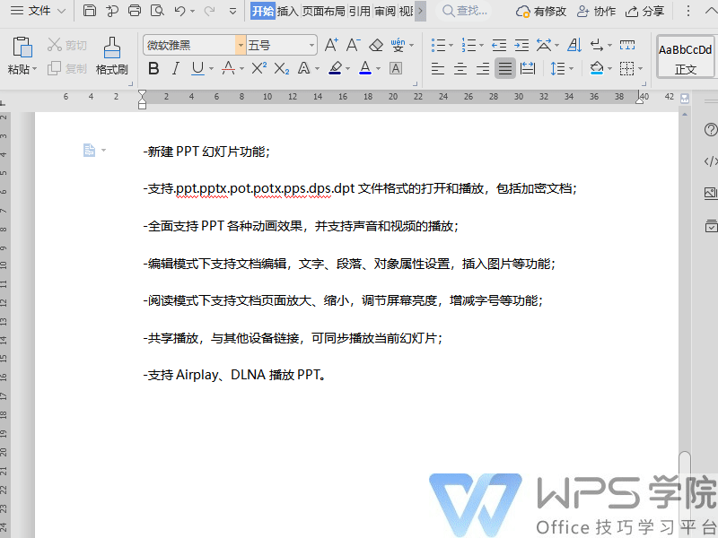 WPS如何快速将某字符设置成上标或下标？