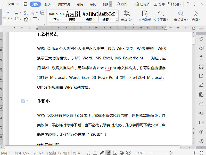 WPS如何设置文档段落换行？