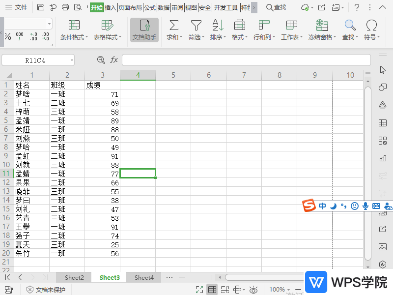 WPS如何在表格求平均数？