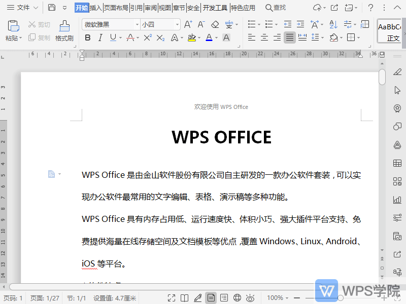 WPS如何设置文档页眉的对齐方式?