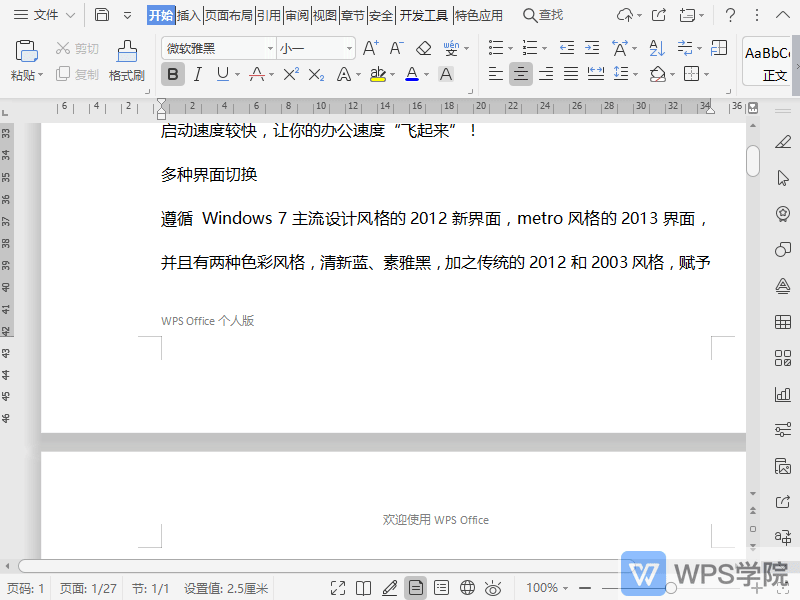 WPS如何设置文档页脚的对齐方式？