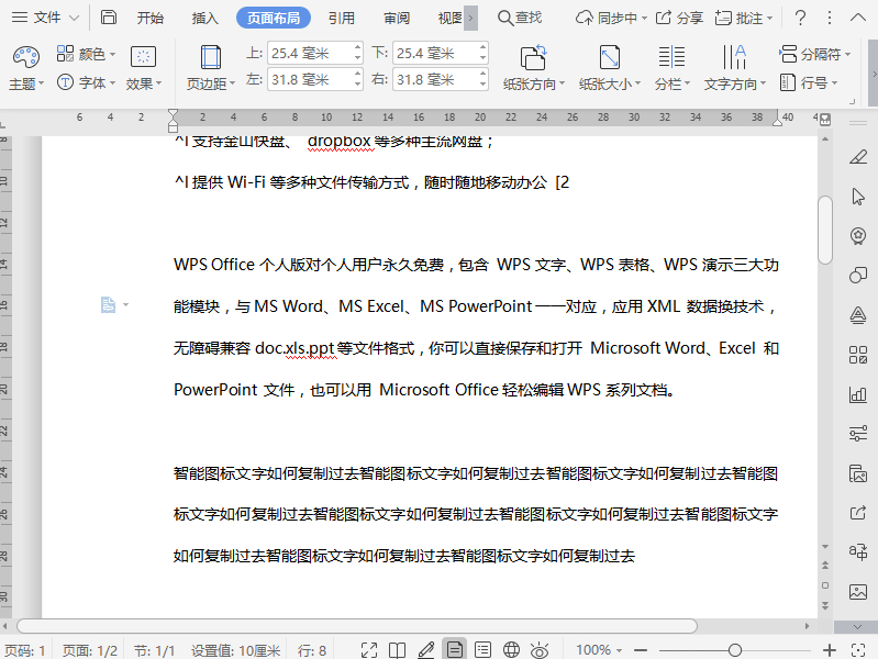 WPS如何调整文档段落文本对齐方式？