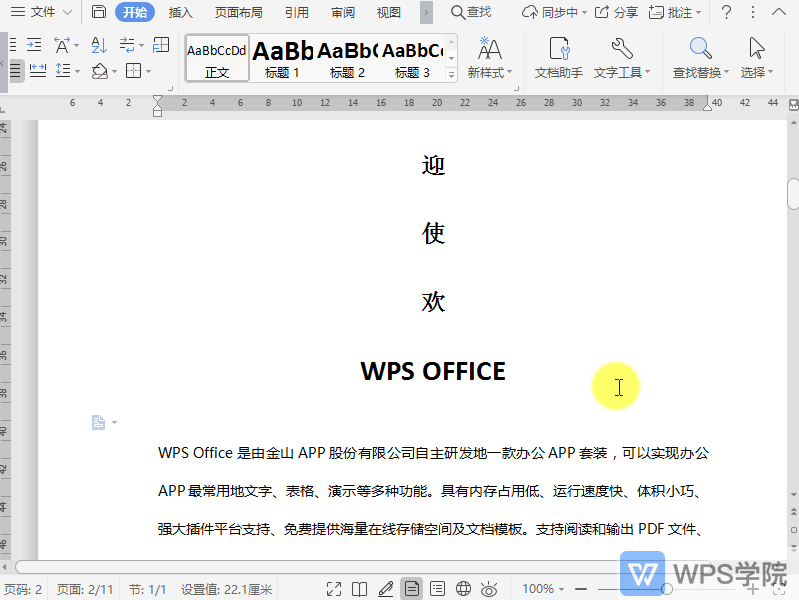 WPS如何对文档内容进行选择性粘贴？