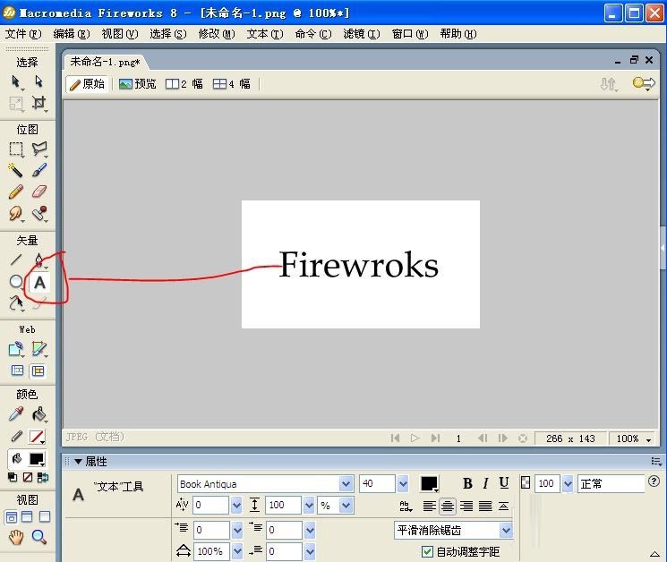 Fireworks用滤镜打造绚丽的彩色字体教程