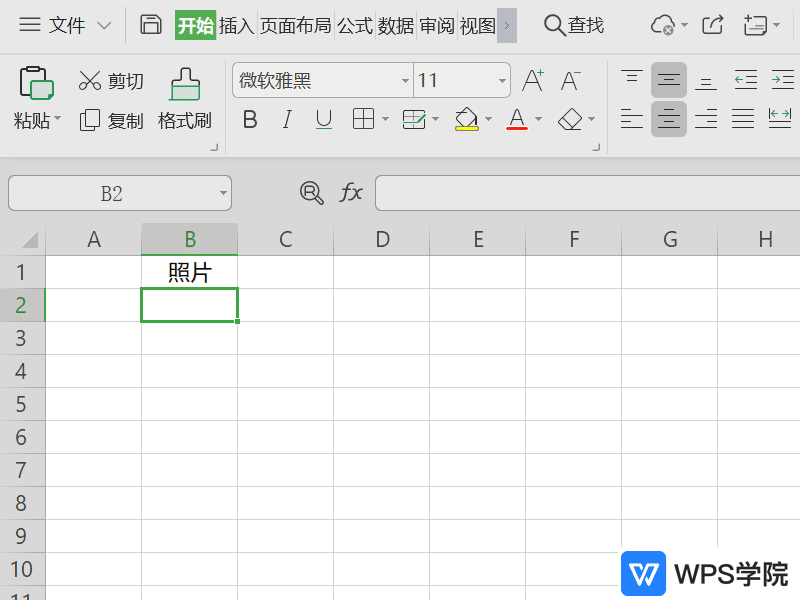 WPS如何更换表格图片背景色?