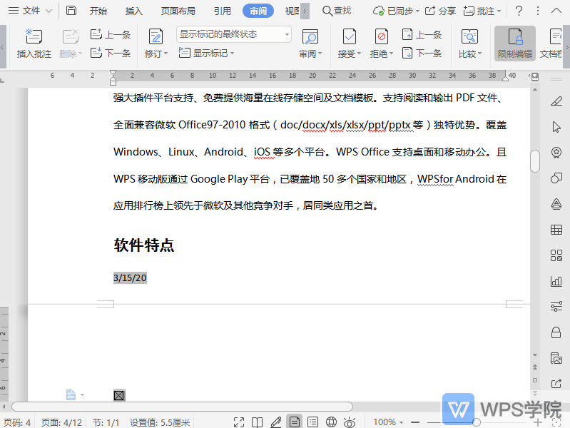 WPS如何开启文档全屏模式？