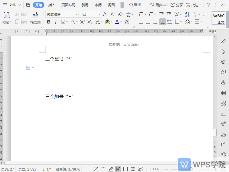 WPS如何在文档中生成虚线分割线？