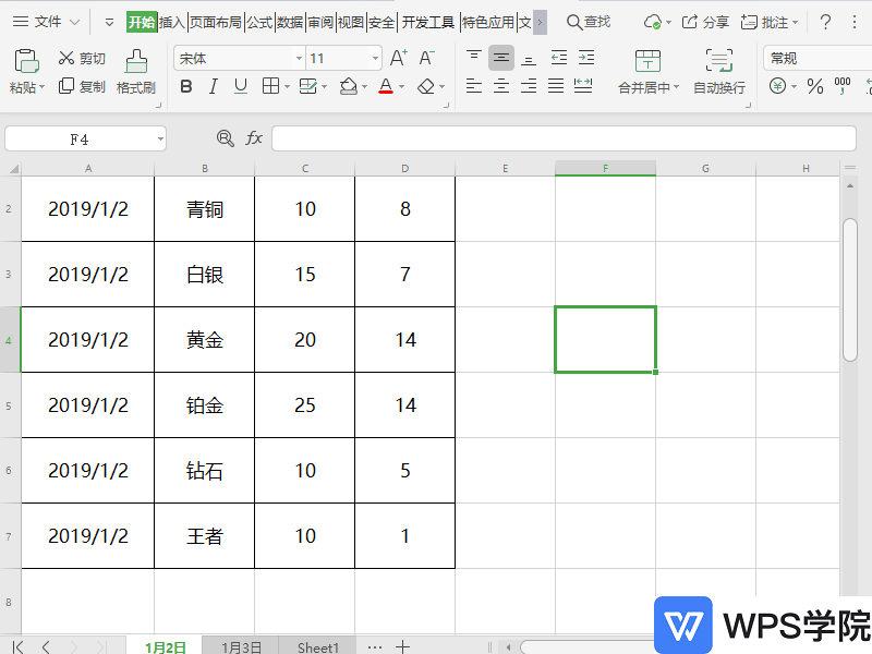 WPS如何在表格中插入行列？