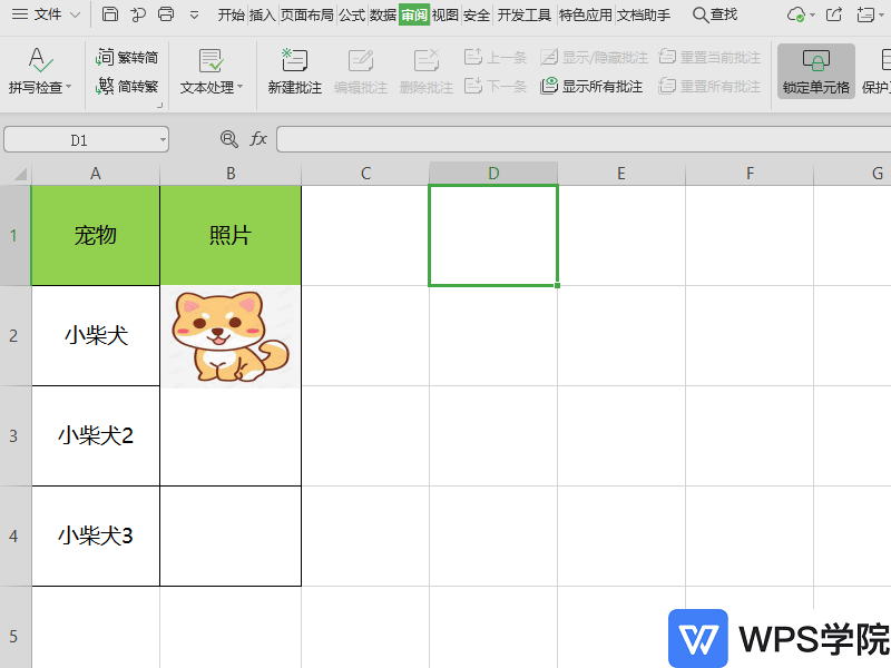 WPS如何压缩表格图片大小？