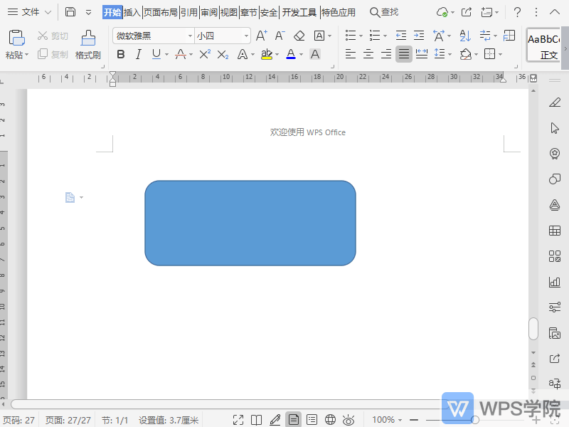 WPS如何设置文档中插入的形状效果？