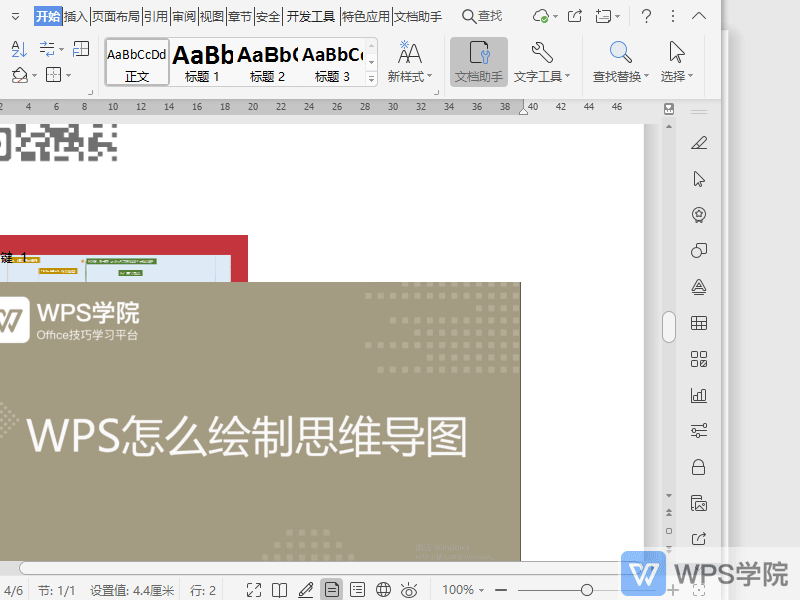 WPS如何隐藏/显示文档中的对象？