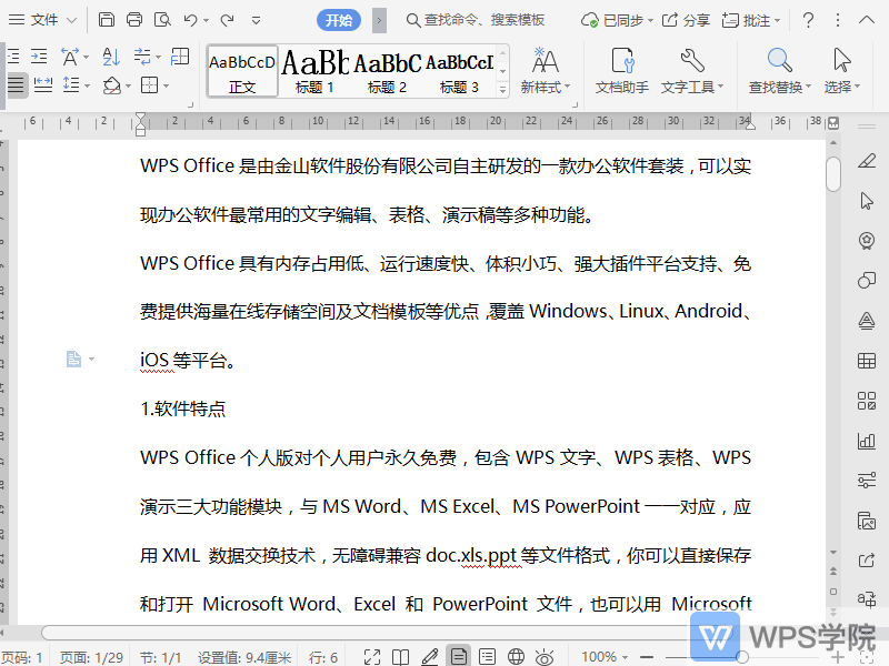 WPS如何快速查找文档中所有数字？