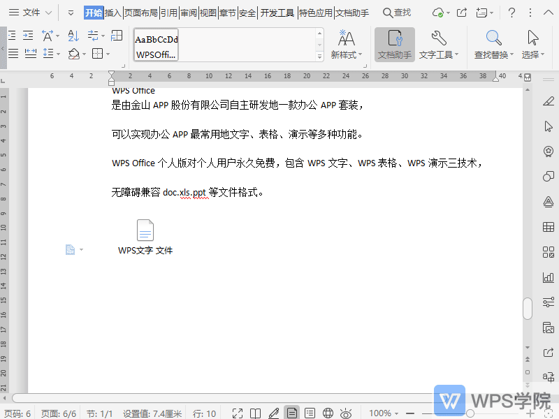 WPS如何设置文档不能被全文复制？