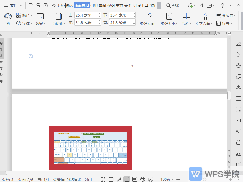 WPS如何隐藏文档页面之间的空白？