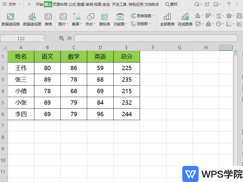 WPS表格中如何查找人名？