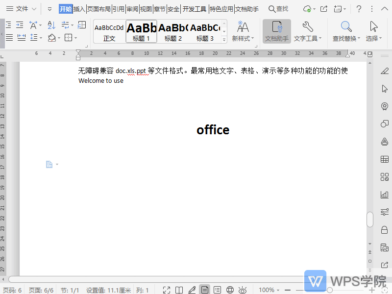 WPS如何设置文档自动更正？