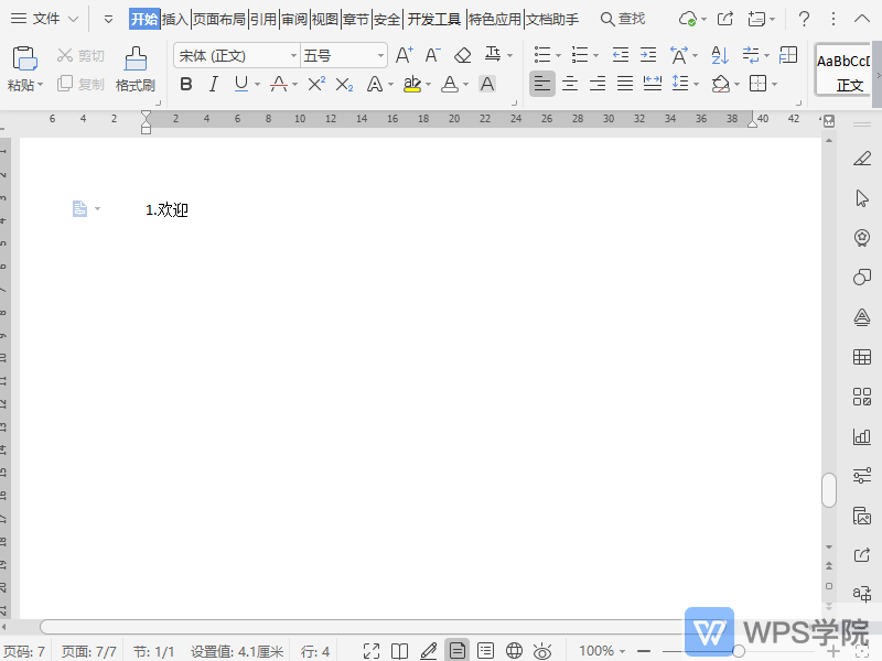 WPS如何取消文档内容键入时自动编号？