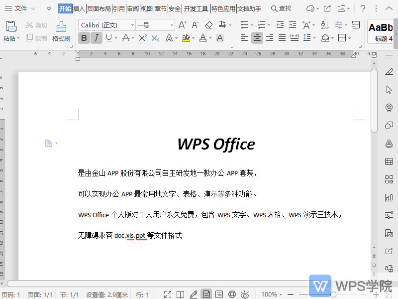 WPS如何增加/减少文档缩进量？