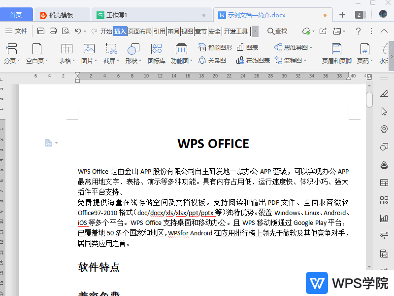 WPS如何调出自选图形功能（图标库）？