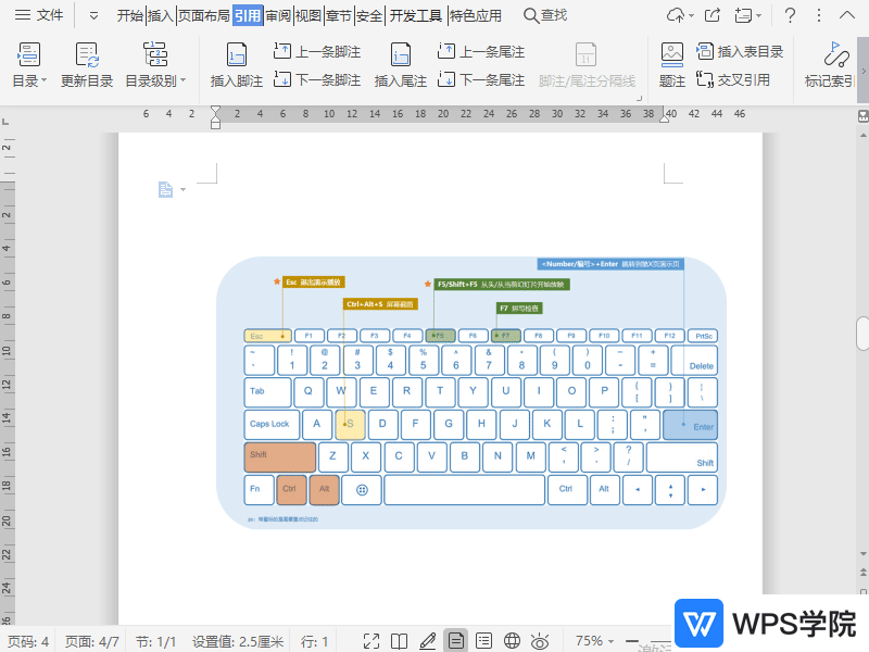 WPS如何给文档中的图片添加题注？